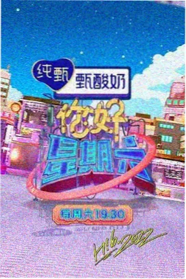 斑马影视 斑马大冒险 综艺节目